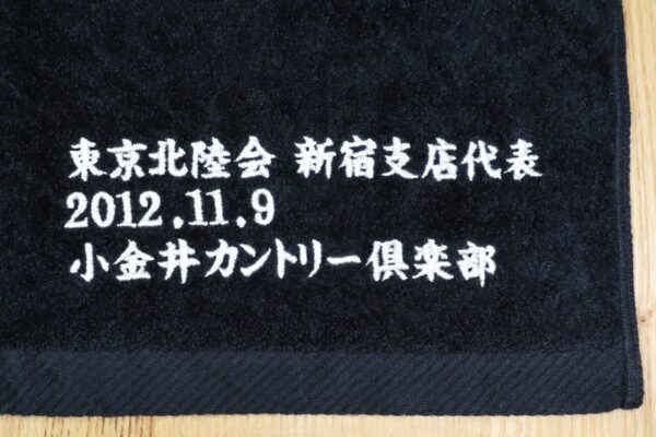 小金井カントリー倶楽部様ゴルフコンペ記念品タオル