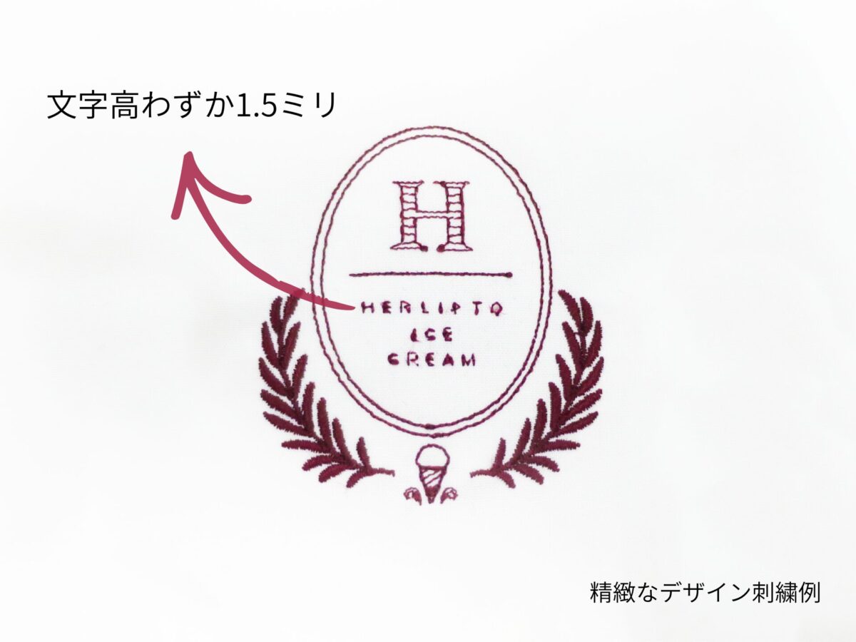 微細な文字線を美しく表現した1.5mm極小サイズの精密ロゴ刺繍