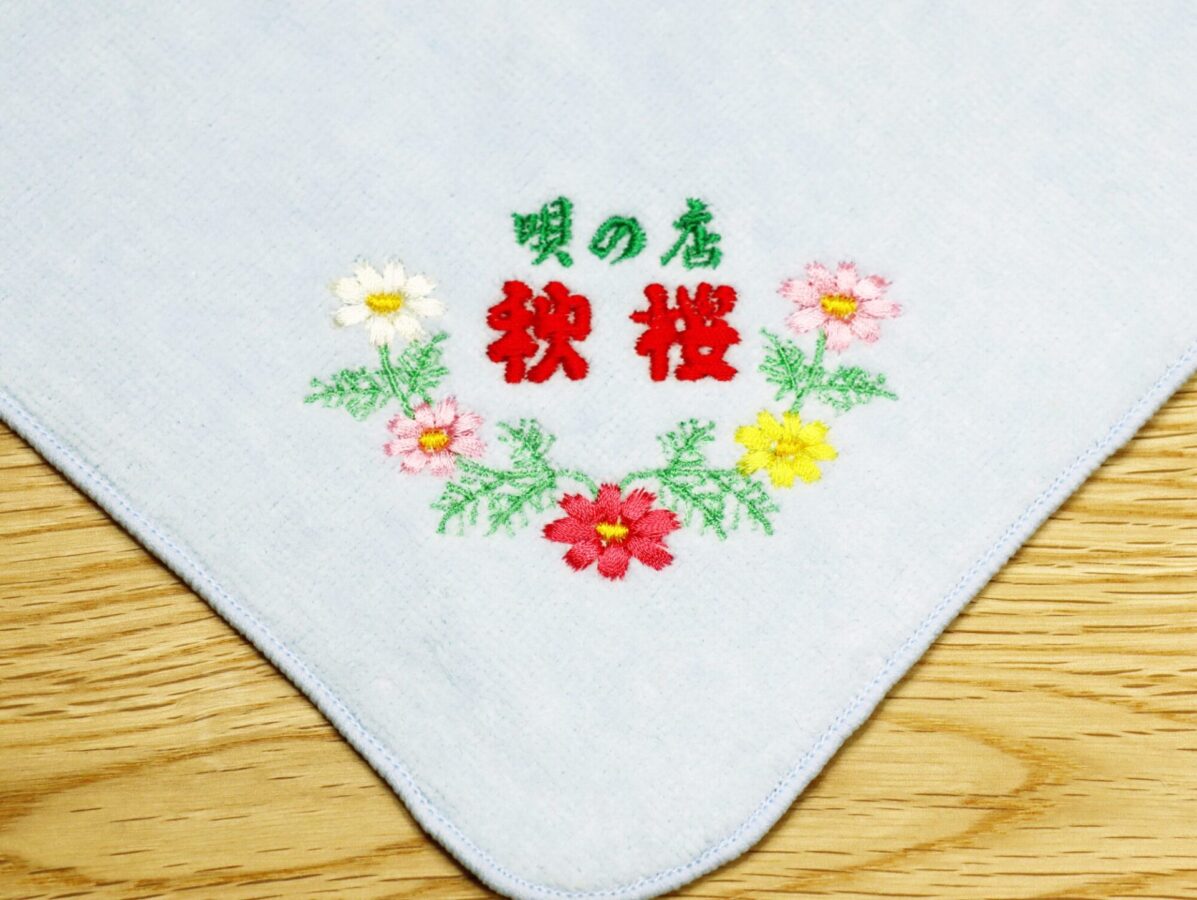 蒲田・唄の店秋桜様販促用ハンドタオル
