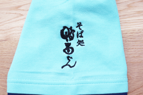 そば処鴨南ばん様ユニフォーム袖オリジナルデザイン刺繍