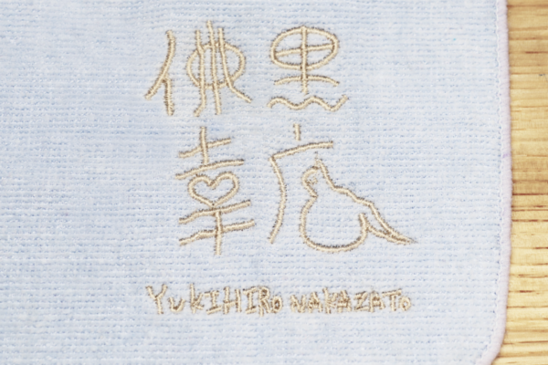 ハンドタオル刺繍