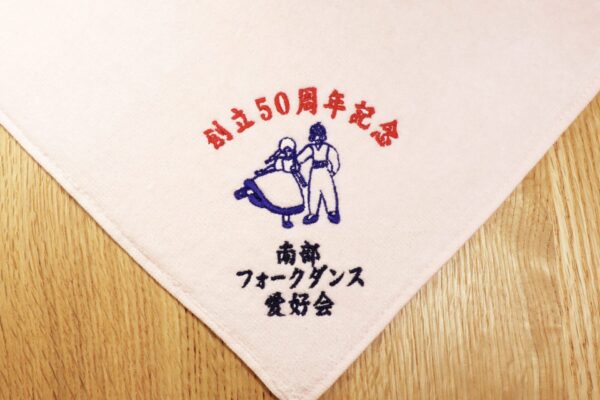 50周年記念ハンドタオル刺繍