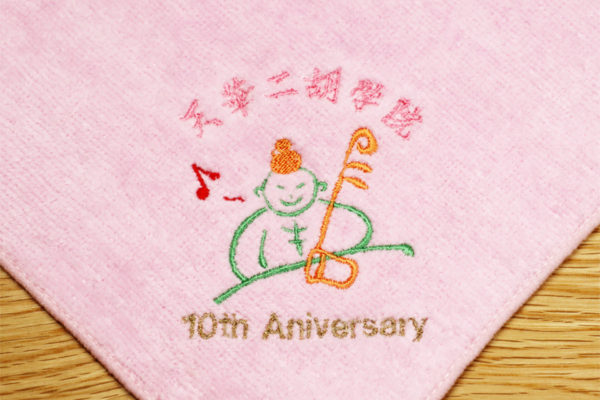 10周年記念品ハンドタオル