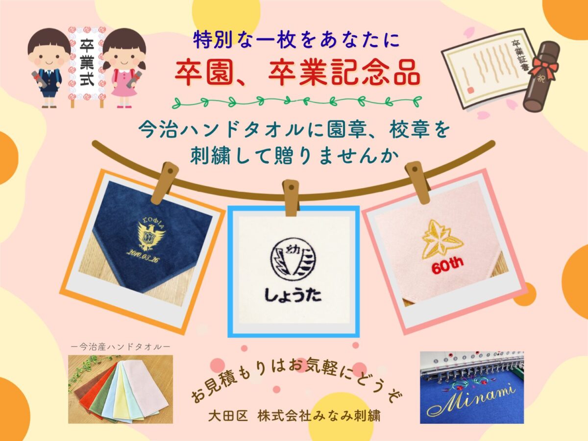 卒園、卒業記念品の広告