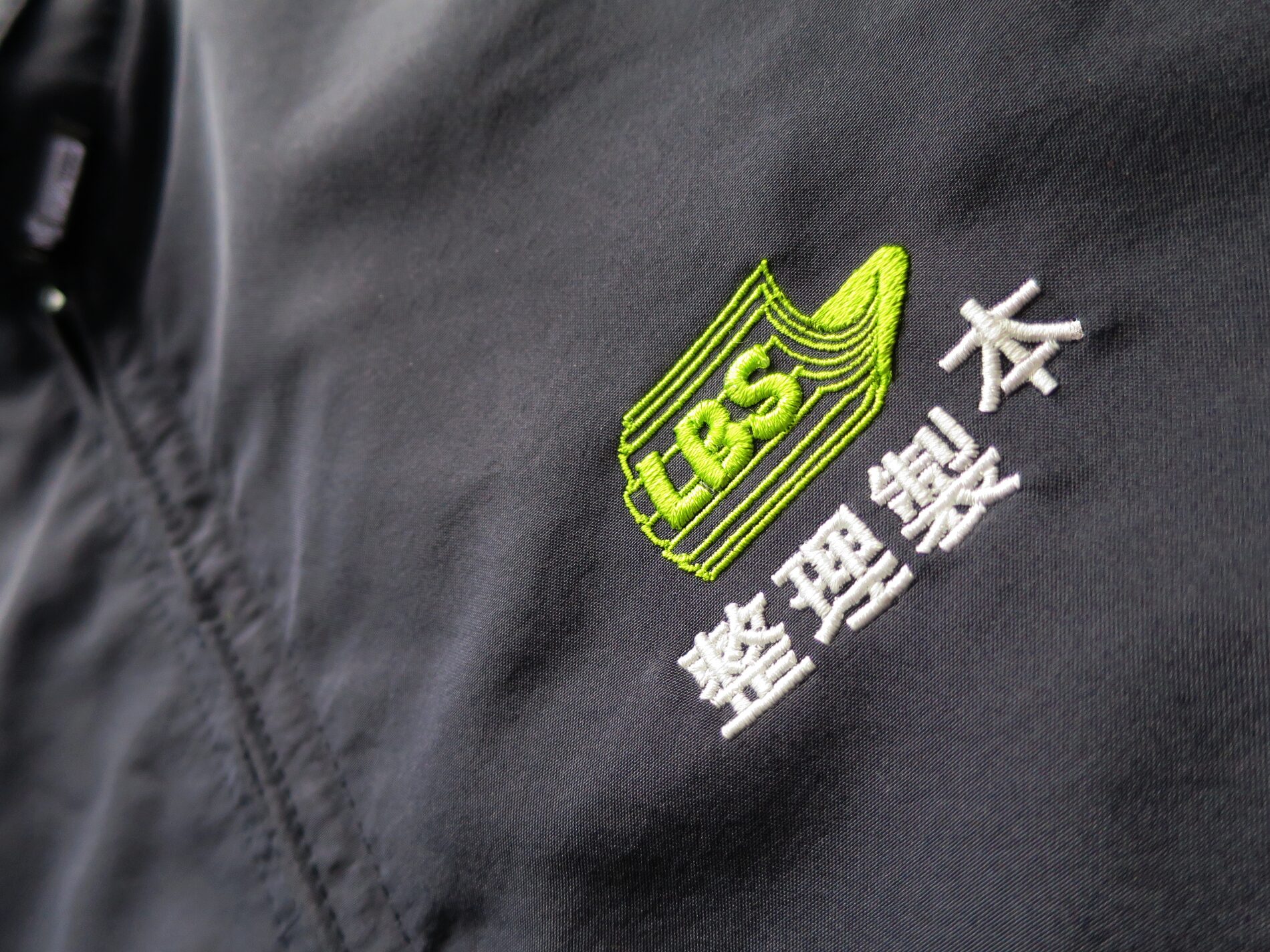 作業着ジャンパーへの会社ロゴ刺繍｜企業ユニフォーム刺繍 - 東京都