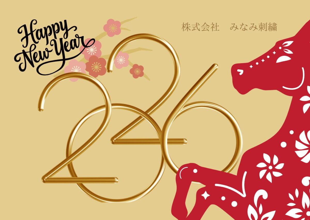 2026新年明けましておめでとうございます