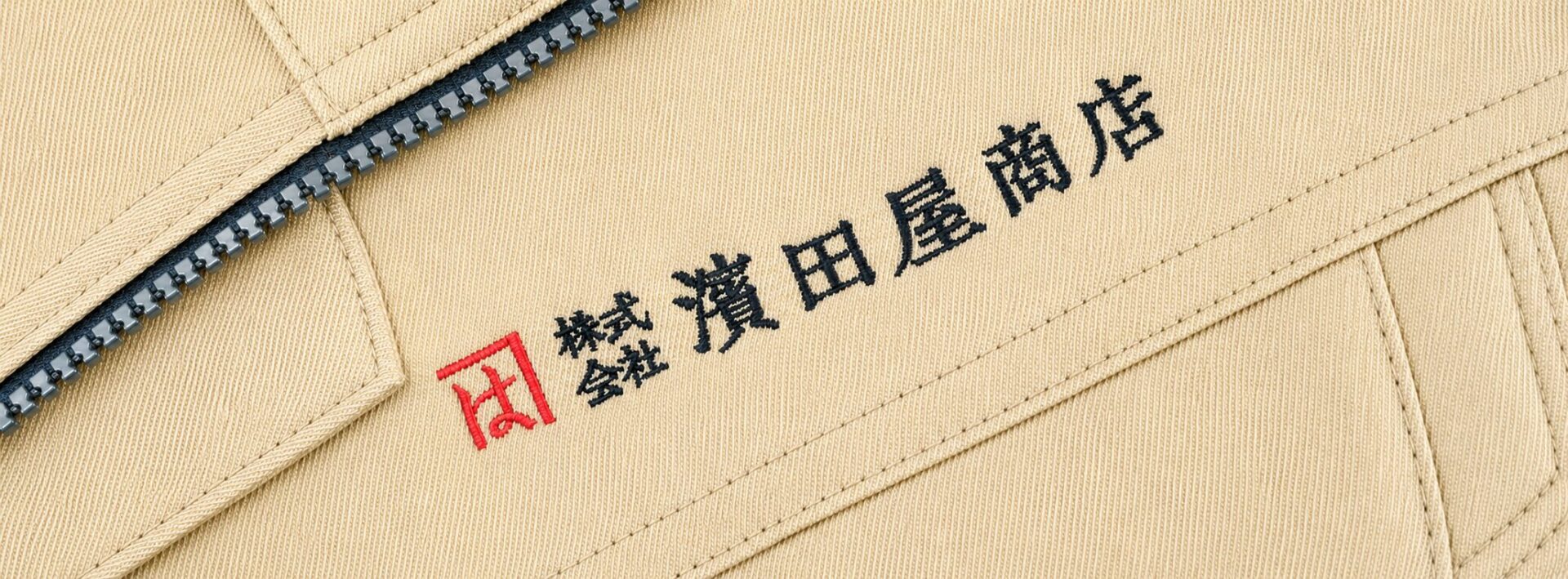 作業着への会社ロゴ刺繍