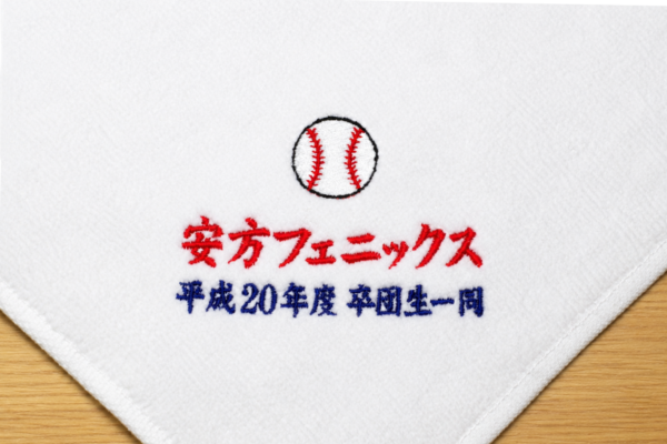 野球チーム卒団記念として制作した野球ボール刺繍入りオリジナルハンドタオル