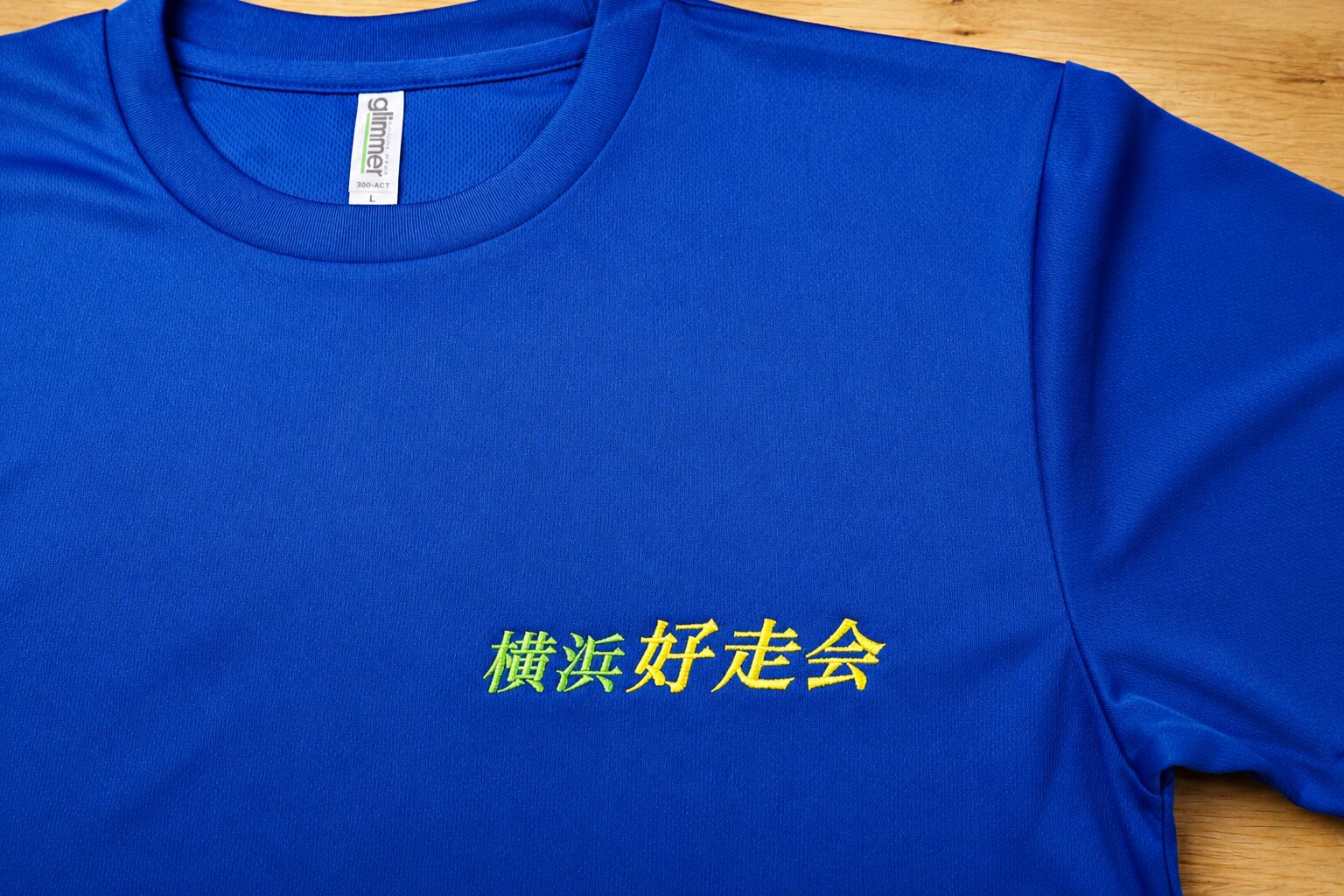 スポーツユニフォームTシャツ刺繍｜横浜好走会様 チーム名刺繍の制作事例