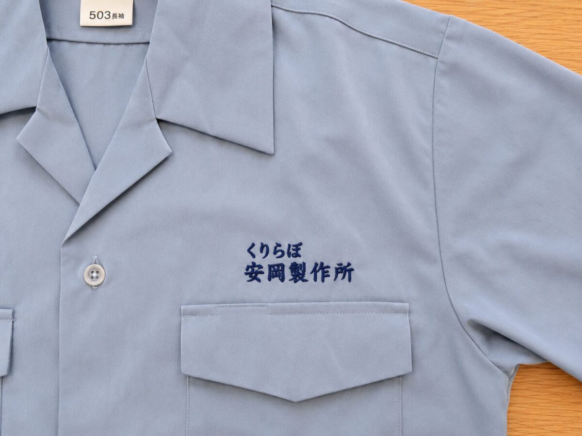 作業服胸ポケット上への社名刺繍｜読み仮名入り企業名刺繍・ユニフォーム刺繍｜株式会社みなみ刺繍